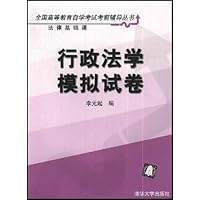行政法学模拟试卷(法律基础课)