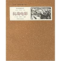 纪念抗日战争胜利60周年:抗战电影