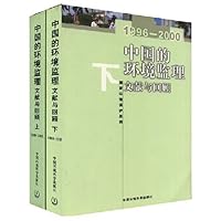 1996-2000中国的环境监理文献与回顾(套装上下册)