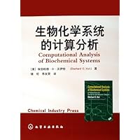 生物化学系统的计算分析