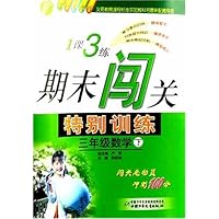 三年级数学(下国标人教版)/1课3练单元达标测试