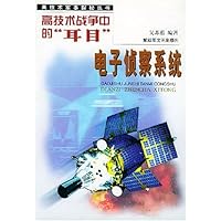 高技术战争中的耳目:电子侦察系统