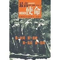 最高使命:成都警备区抗震救灾一线报告