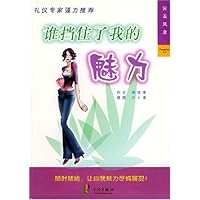 谁挡住了我的魅力