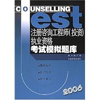 注册咨询工程师(投资)执业资格考试模拟题库