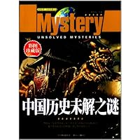 中国历史未解之谜(彩图珍藏版)