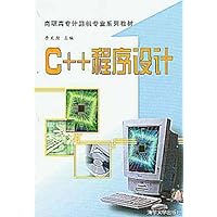 C++程序设计