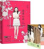 恋爱心法(亚马逊独家杨冰阳恋爱蜜语诵听拉页版)