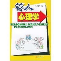 管人心理学