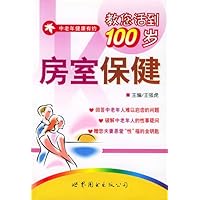 房室保健(中老年健康有约)