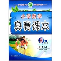 小学数学奥赛课本(5年级)