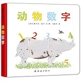 蒲蒲兰绘本馆:动物数字