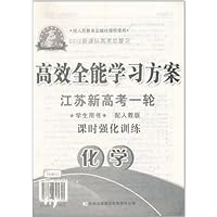 2012新课标高考总复习•高效全能学习方案:江苏新高考1轮课时强化训练•化学(学生用书)(配人教版)