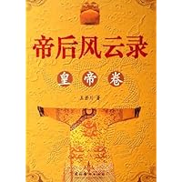 帝后风云录(共2卷)