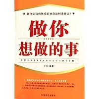 做你想做的事