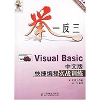 举一反三:Visual Basic中文版快捷编(附CD光盘1张)