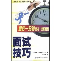面试技巧