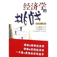 经济学的挑战