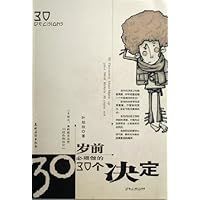 30岁前必须做的30个决定