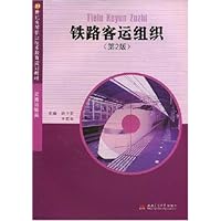 铁路客运组织(交通运输类)