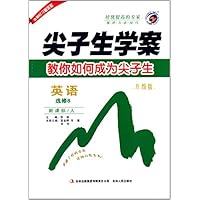 英语(选修8新课标人升级版)/尖子生学案