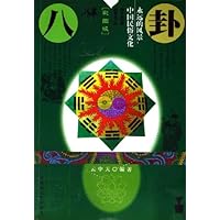 八卦(彩图版)