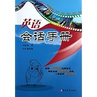 英语会话手册