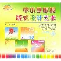 中小学板报版式设计艺术