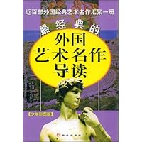 最经典的外国艺术名作导读