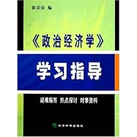 政治经济学学习指导