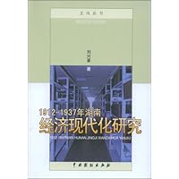 1912-1937年湖南经济现代化研究