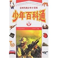 E时代的少年小百科-少年百科通(A卷)
