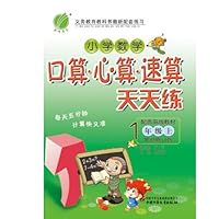 春雨教育•小学数学•口算心算速算天天练•1年级上•配青岛版教材(最新修订版)