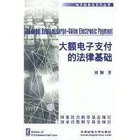 大额电子支付的法律基础:以美国《统一商法典》第 4A 编为中心的论述