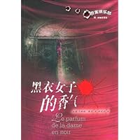 黑衣女子的香气
