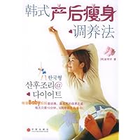 韩式产后瘦身调养法