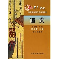 语文(5年级制)(下)(各专业通用)