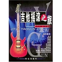 吉他摇滚之旅