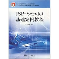 高等职业学校计算机技术专业教学用书•JSP-Servlet 基础案例教程