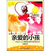 亲爱的小孩:灾后少儿心理救助读本(彩色漫画版)