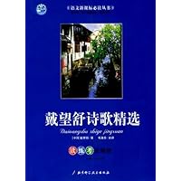 戴望舒诗歌精选