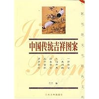 中国传统吉祥图案