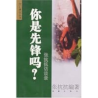 你是先锋吗?张抗抗访谈录