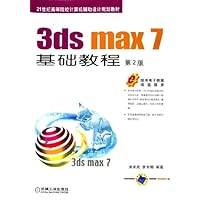 3ds max7基础教程