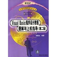 Visual Basic程序设计教程(第2版):题解与上机指导