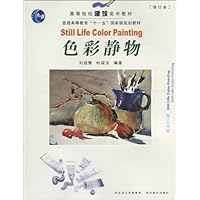 高等院校建筑美术教材•普通高等教育"十一五"国家级规划教材•色彩静物(修订本)