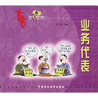 古古商悟漫画:业务代表