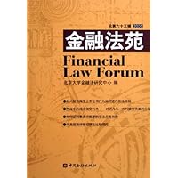 金融法苑(2005总第65辑)