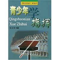 青少年学指挥