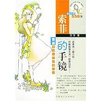 索菲的手镜:告诉你积累财富的秘密